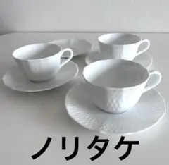 ノリタケ シェールブラン カップ＆ソーサー 3客セット 白 食器