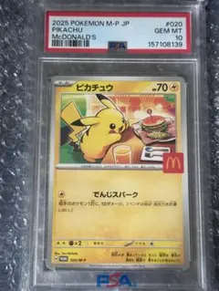 2026年最新】ピカチュウ マクドナルド プロモ psa10の人気アイテム