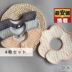 【最安値挑戦！】スタイ よだれかけ 食事エプロン くすみカラー4枚SD1