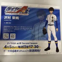 レア ダイヤのエース 沢村栄純 非売品 トレーディングカード マガジン
