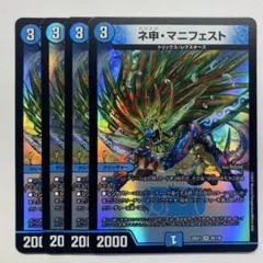 ネ申・マニフェスト カリスママニフェスト　4枚