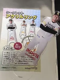 福岡ソフトバンクホークス　今宮健太　アクリルリング