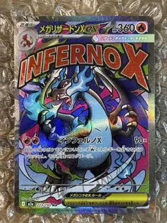メガリザードンXex MA MEGA ハイクラスパック MEGAドリームex …