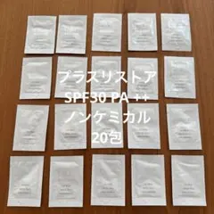 plus RESTORE プラスリストア　UVミルク サンプル 20包のサムネイル