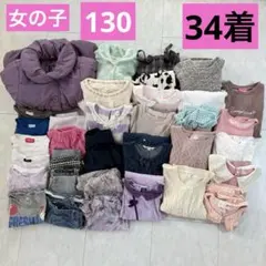 【34着】【130cm】女の子洋服、春夏秋冬　まとめ売り130Ａ