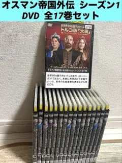 2025年最新】オスマン帝国外伝の人気アイテム - メルカリ
