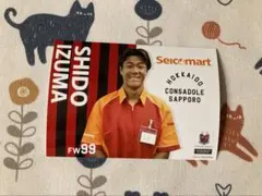 北海道コンサドーレ札幌　出間思努選手　ブロマイド　セイコーマート