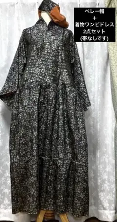 訳ありセール❤︎ハイカラマキシドレス　紬　アンティーク　着物リメイクワンピース