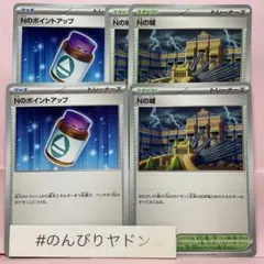 Nのポイントアップ　2枚　Nの城　3枚　pci801