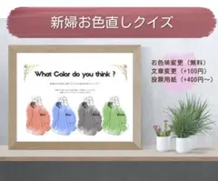 ドレス当て ドレス色当て ドレス当てクイズ お色直し カラードレス色当て 結婚式
