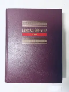 日本大百科全書―Encyclopedia Nipponica 2001 い〜う Yahoo!オークション - 日本大百科全書 全25巻 小学館