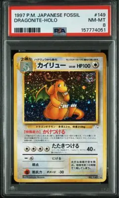 旧裏 カイリュー ☆ 第3弾拡張パック 化石の秘密 PSA 7 - メルカリ