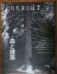 CONFORT No.189 2月号