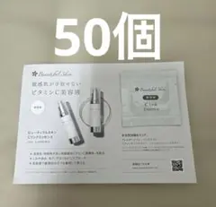Beautiful Skin Cリンクエッセンス 美容液 サンプル