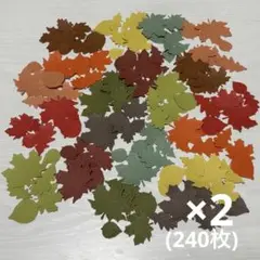 ❷ 2点セット ダイカット ＊ 秋 葉っぱ 240枚 葉 枯葉 紅葉