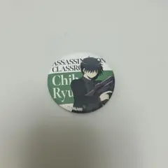 ♡暗殺教室 千葉龍之介 缶バッジ♡