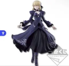 一番くじ Fate/stay night B賞 セイバーオルタ フィギュアのサムネイル