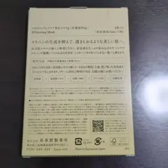 薬用美白マスク　白肌4枚のサムネイル