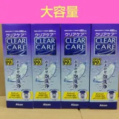 クリアケア　480ml 4本