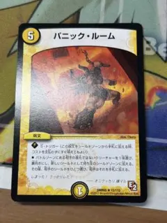 パニックルーム