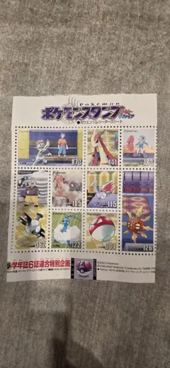 ポケモンスタンプ ムービースペシャルシート 映画化記念 1998年 - メルカリ