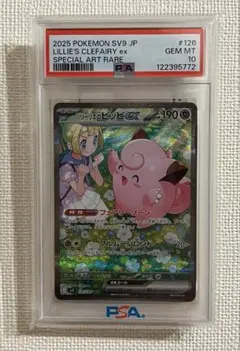 リーリエのピッピ Lillie's Clefairy EX #126 sar - メルカリ
