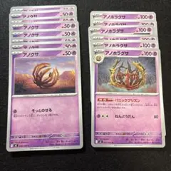 アノクサ、アノホラグサ 計14枚 ポケモンカードセット