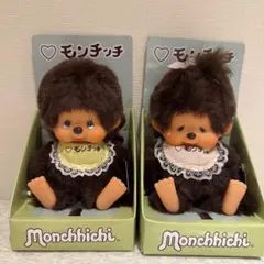 モンチッチ展限定 復刻モンチッチS 男の子 女の子セット - メルカリ