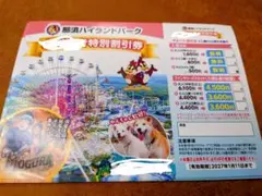 那須ハイランドパーク 特別割引券のサムネイル
