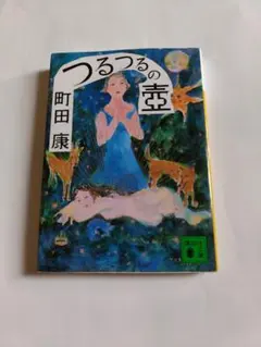 町田町蔵　町田康　10枚セット Amazon.co.jp: 腹ふり - 町田町蔵: ミュージック