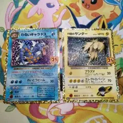 ポケモンカード R団のサンダー 25th わるいギャラドス 25th