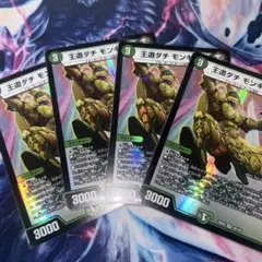 王道ダチ モンキッド
