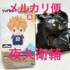 【新品】　ハイキュー　ぱぺマス　夜久　夜久衛輔　音駒　フィギュア