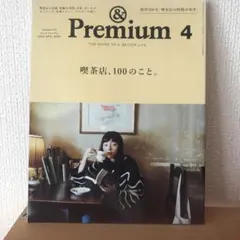 &プレミアム雑誌