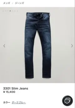 G-Star RAW 3301 Slim ダークブルー デニム
