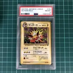 PSA8 サンダー 旧裏 第一弾拡張パック 初版 マークなし 145 1996 1996 サンダー PSA 8 ノーレアリティ - カルドバ