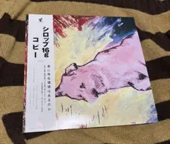 新品未開封　syrup16g コピー　アナログ 2025年最新】syrup16g レコードの人気アイテム - メルカリ