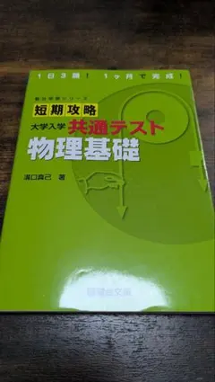 共通テスト 物理基礎 短期攻略 駿台文庫 解答解説付き