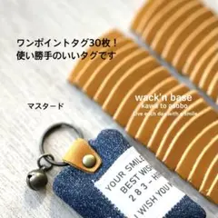 ワンポイントタグ30枚！ 使い勝手のいいタグです③マスタード