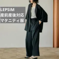 【最安値】レプシィム産前産後対応 ギャザーワイドパンツ マタニティパンツ