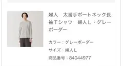 太番手ボートネック長袖Ｔシャツ　グレーボーダー　L