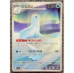 ポケモンカード ジュゴン AR