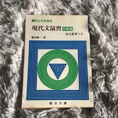 j*k様 古文読解教則本 (改訂版) 駿台 高橋正治 - メルカリ