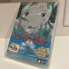 2026年最新】千と千尋の神隠しdvdの人気アイテム - メルカリ
