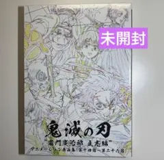 鬼滅の刃 