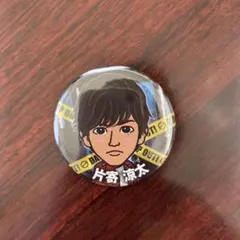 片寄涼太缶バッジ 缶バッチ