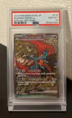 2026年最新】トドロクツキex psa10の人気アイテム - メルカリ