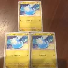 ミニリュウ　しっぽのムチ　スタートデッキ　3枚セット