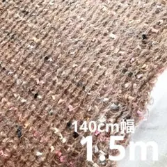 テープヤーン起毛ニット生地　モカベージュ