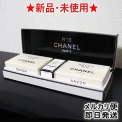 【新品未使用】シャネル N°19 サヴォン＆オードゥ トワレットセット 箱入り